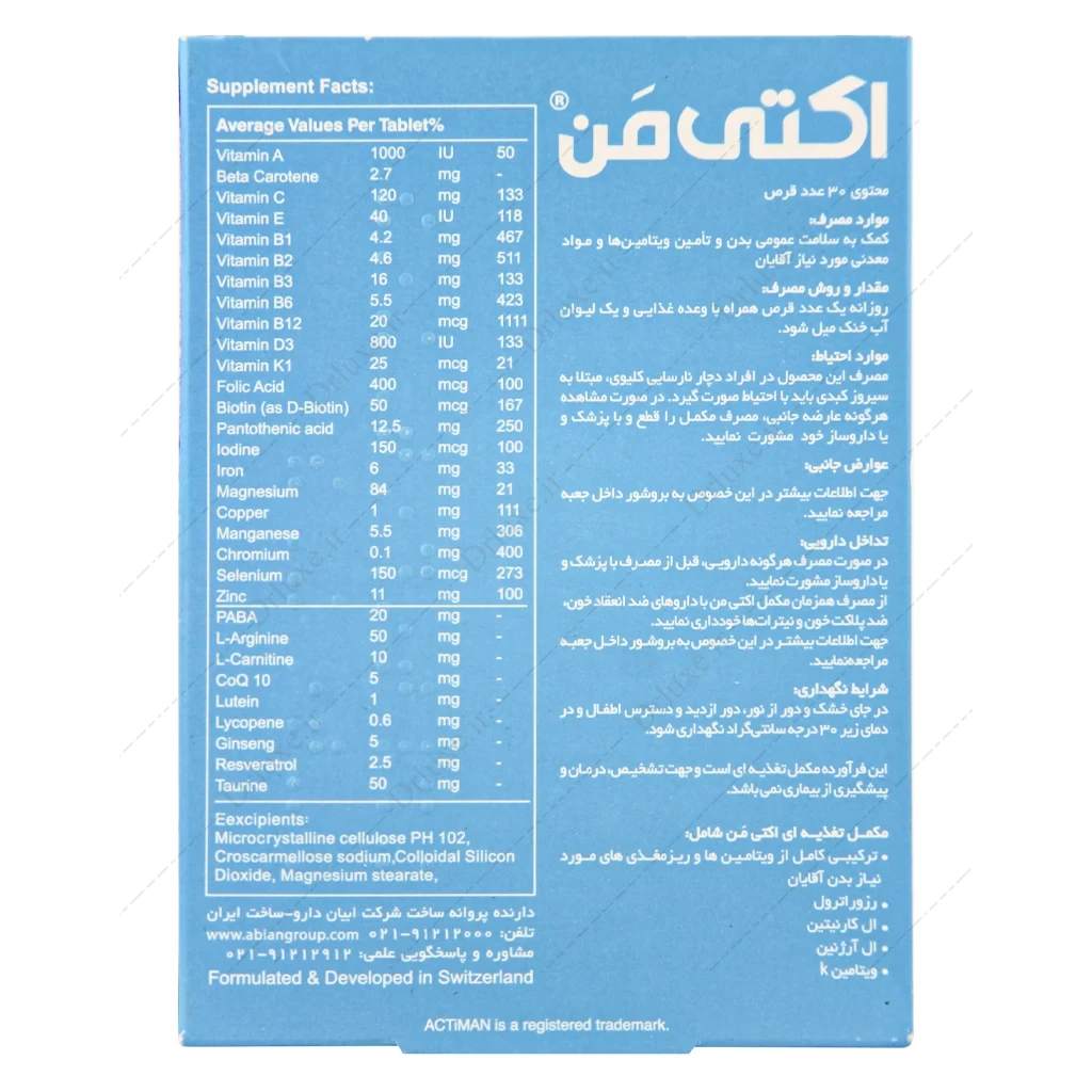قرص مولتی ویتامین آقایان اکتی من ابیان دارو قرص مولتی ویتامین آقایان اکتی من ابیان دارو